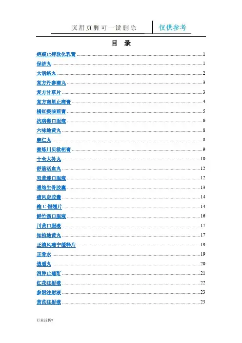 中成药药品名+说明书(研究材料)