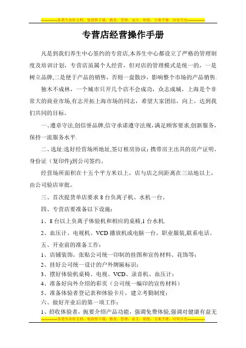 专营店经营操作手册
