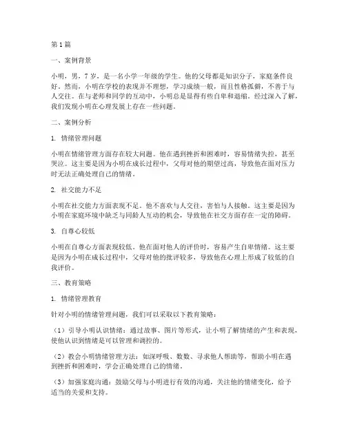 儿童心理发展教育案例(3篇)