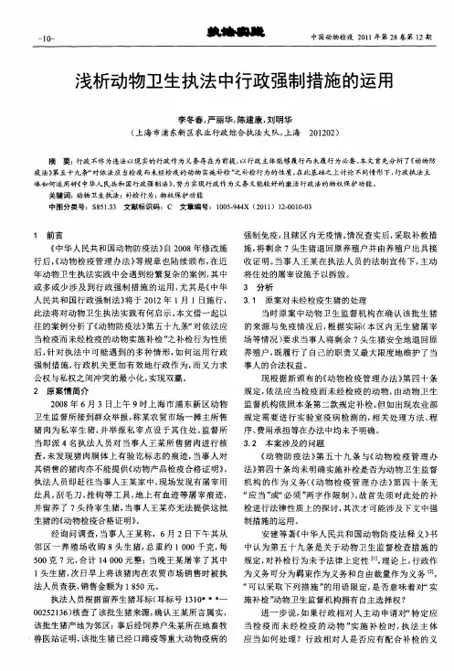 浅析动物卫生执法中行政强制措施的运用