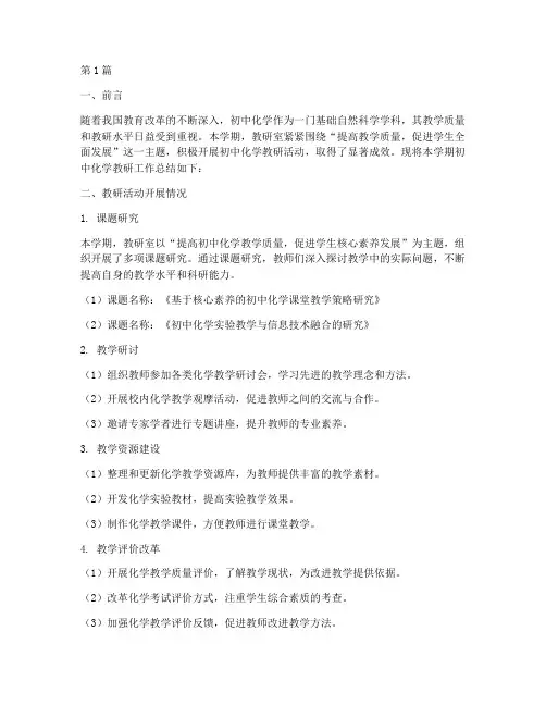 教研室初中化学教研总结(3篇)