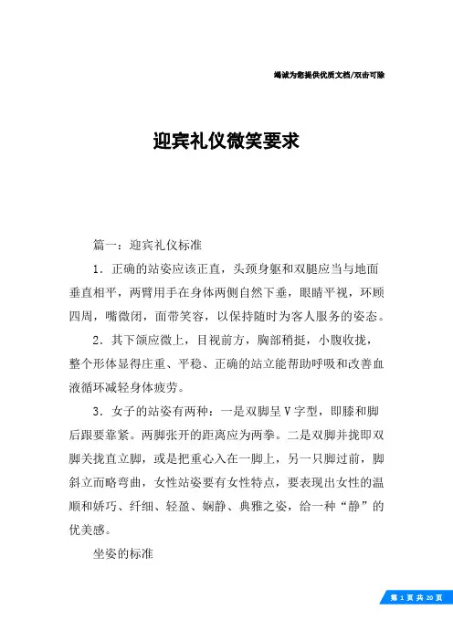 迎宾礼仪微笑要求