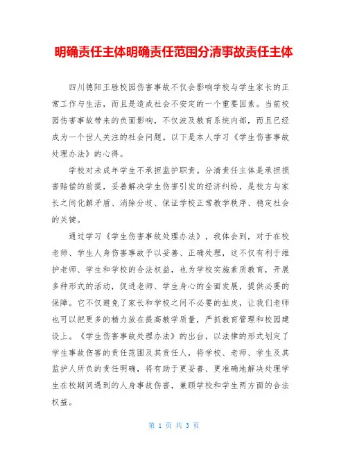 明确责任主体明确责任范围分清事故责任主体