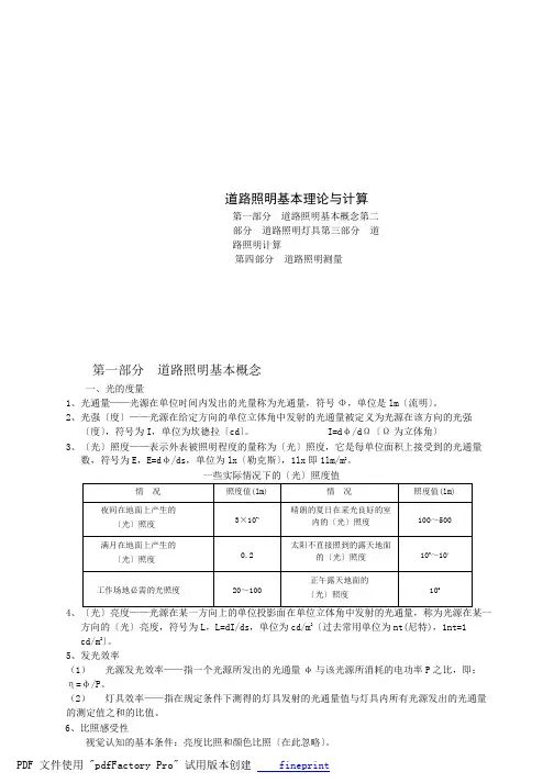 道路照明基本理论与计算