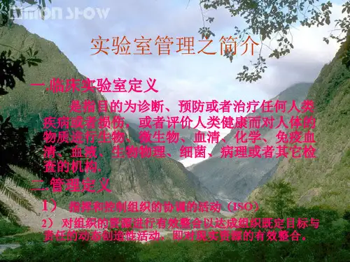 临床试验室质量管理