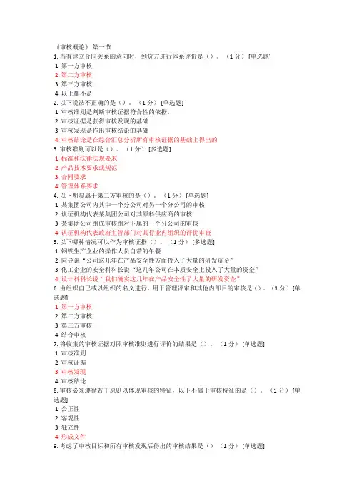 CCAA继续教育《审核概论》答案