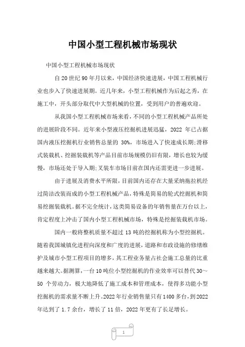 2022年中国小型工程机械市场现状