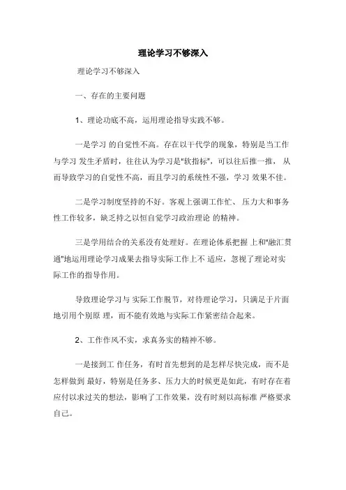 理论学习不够深入