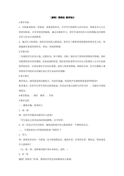 排排坐 教学设计