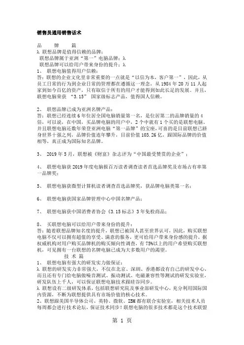 联想销售员销售话术详析-12页文档资料