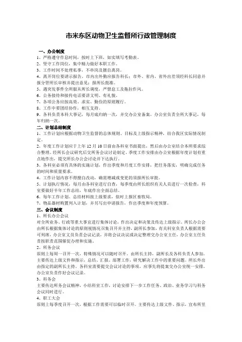 卫生监督所行政管理制度