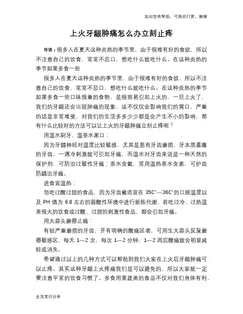 上火牙龈肿痛怎么办立刻止疼