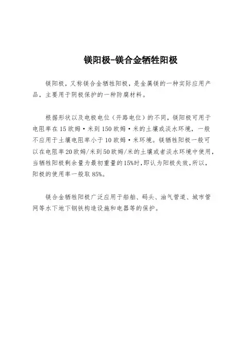 镁阳极-镁合金牺牲阳极