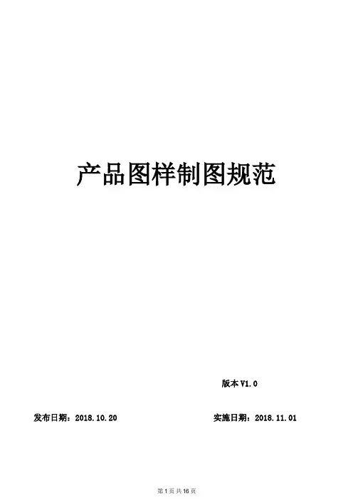 产品图样制图规范
