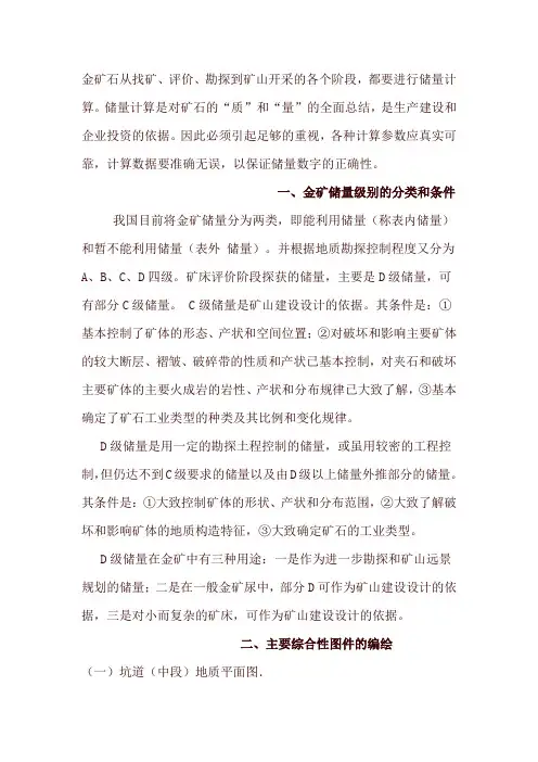 金矿储量计算参数矿床工业指标的确定