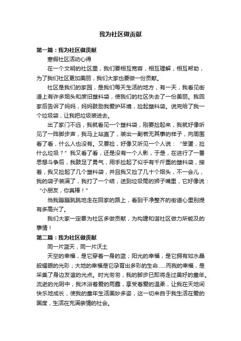 我为社区做贡献