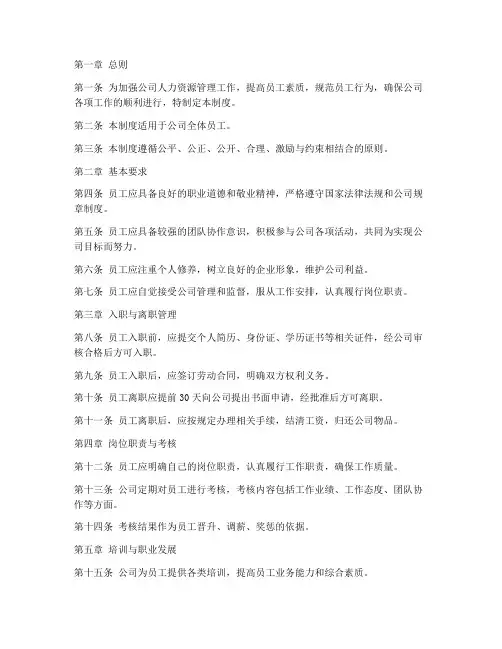 人力资源公司员工管理制度规定