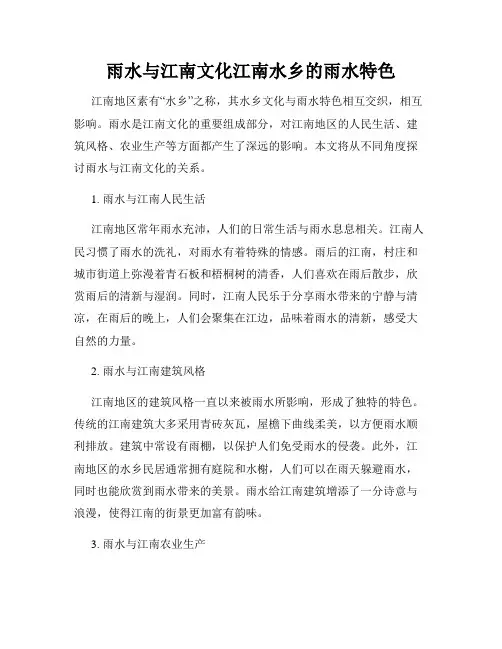 雨水与江南文化江南水乡的雨水特色