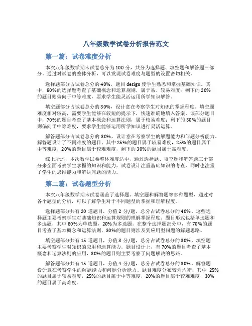 八年级数学试卷分析报告范文6篇