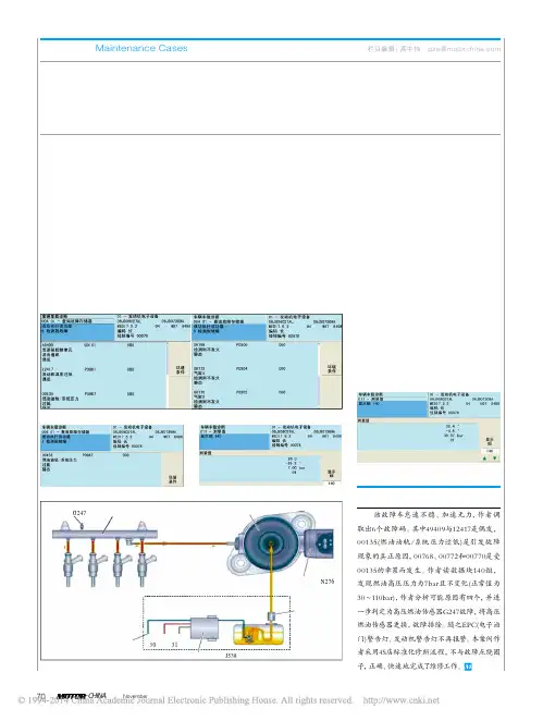 大众帕萨特EPC灯_发动机故障灯亮