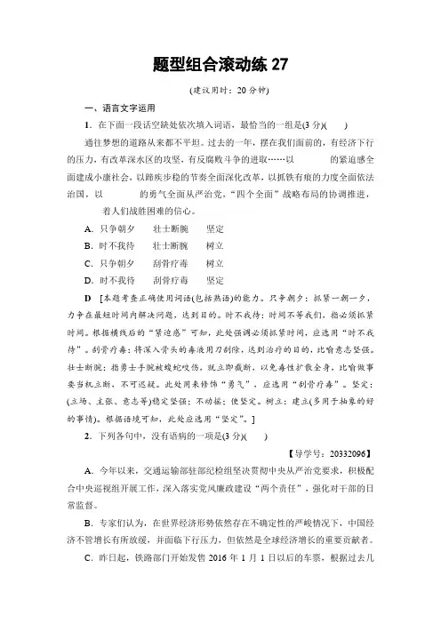 2017高考语文(江苏专版)二轮复习与策略题型组合滚动练27 Word版含解析