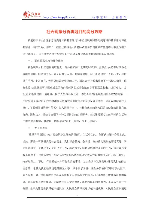 公考面试之社会现象分析类题目的高分攻略