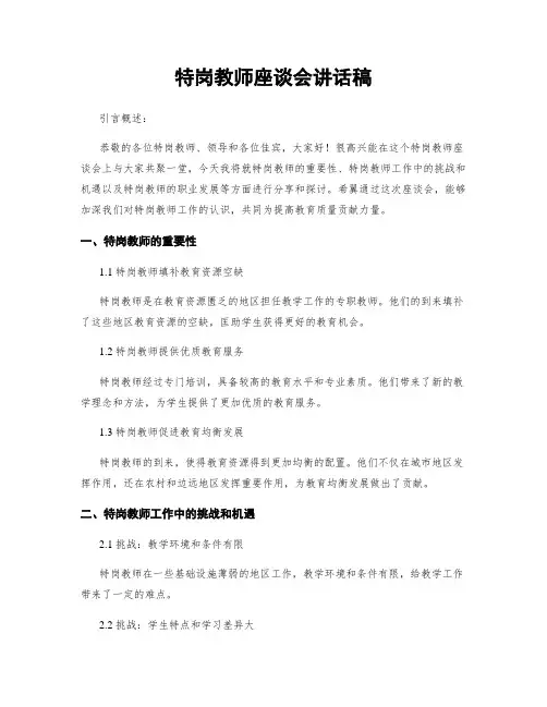 特岗教师座谈会讲话稿