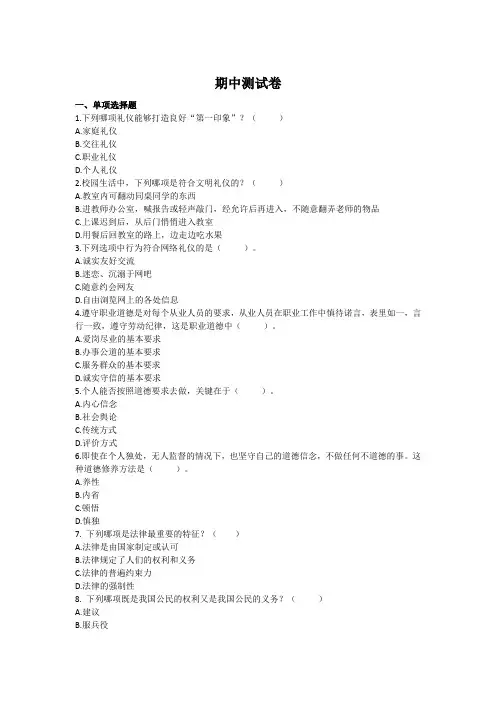 《职业道德与法律》期中测试卷及答案