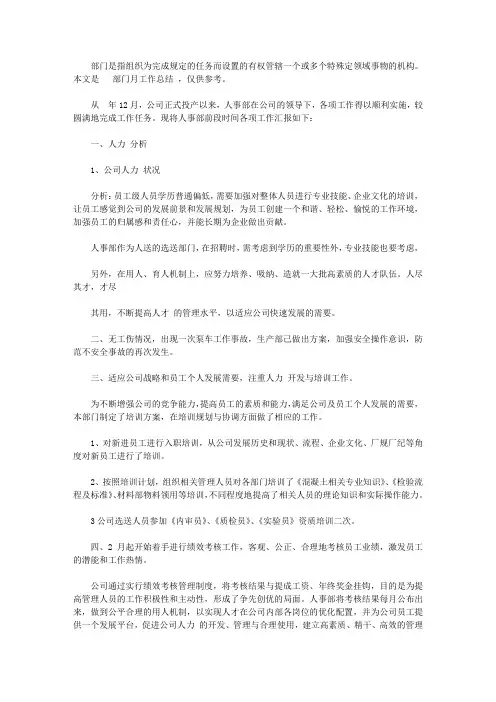 部门月工作总结范文3篇