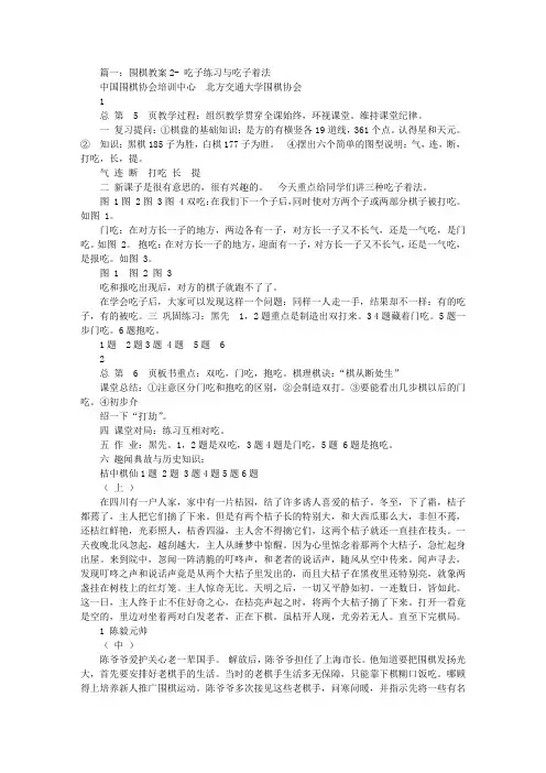 围棋互相打吃教案