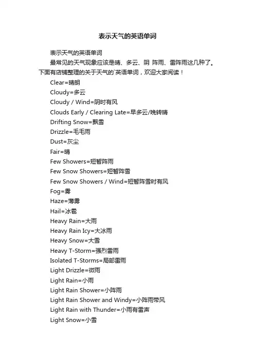 表示天气的英语单词