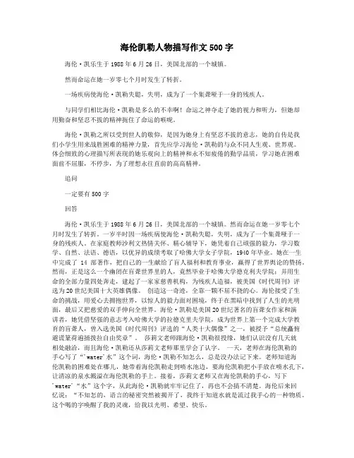 海伦凯勒人物描写作文500字