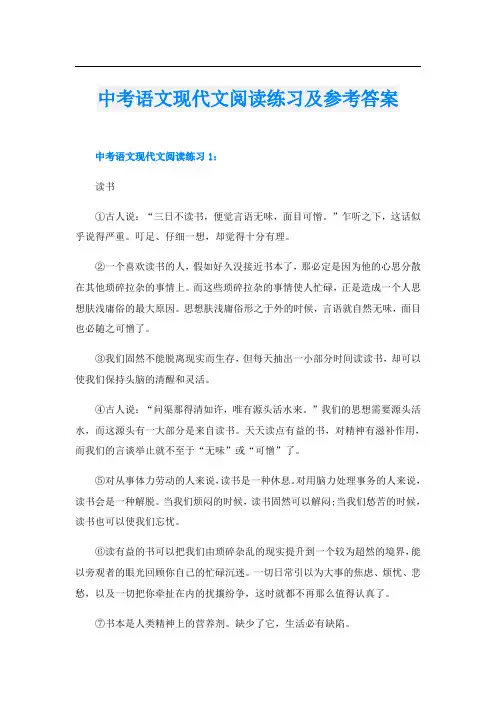 中考语文现代文阅读练习及参考答案