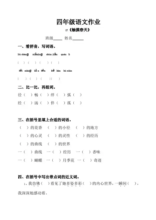《触摸春天》练习题(附答案)8