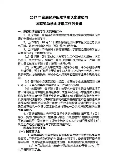 2017年国家奖助学金评审工作的要求