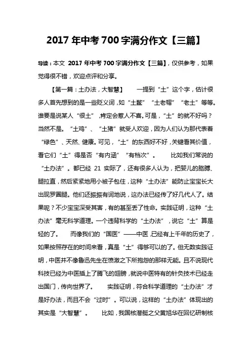 2017年中考700字满分作文【三篇】