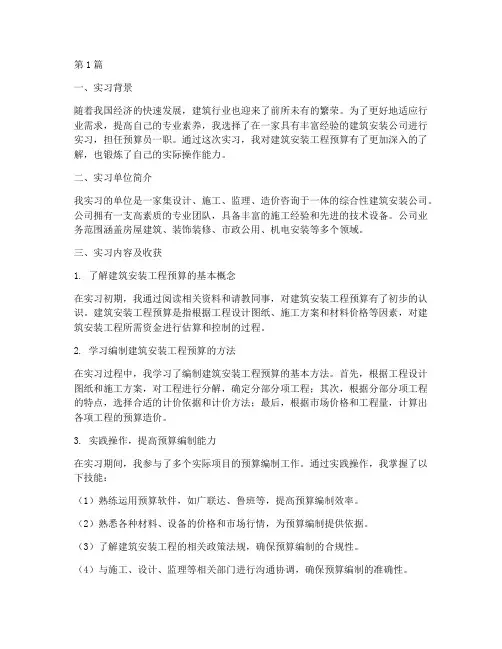 建筑安装工程实习预算员(3篇)