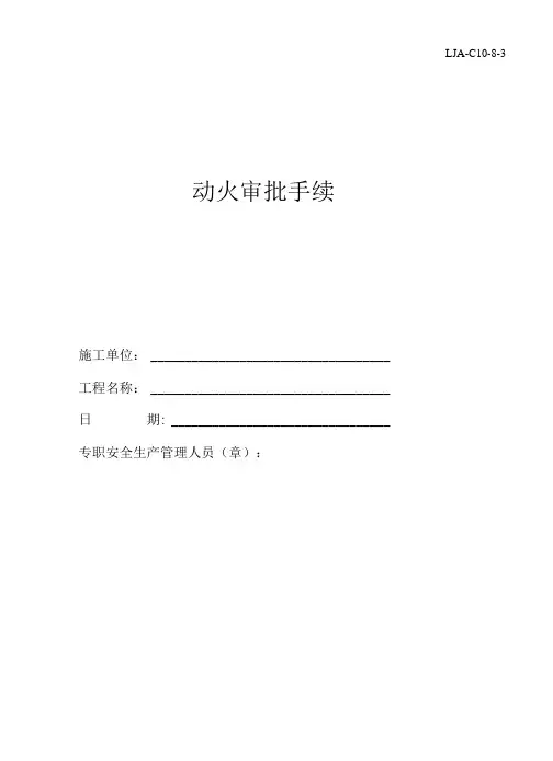 动火审批表模板