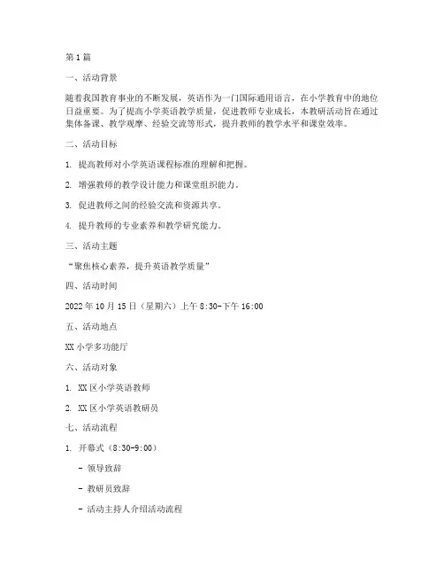 小学英语教研活动的策划(3篇)