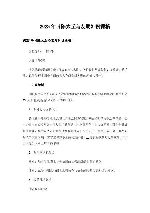 2023年《陈太丘与友期》说课稿