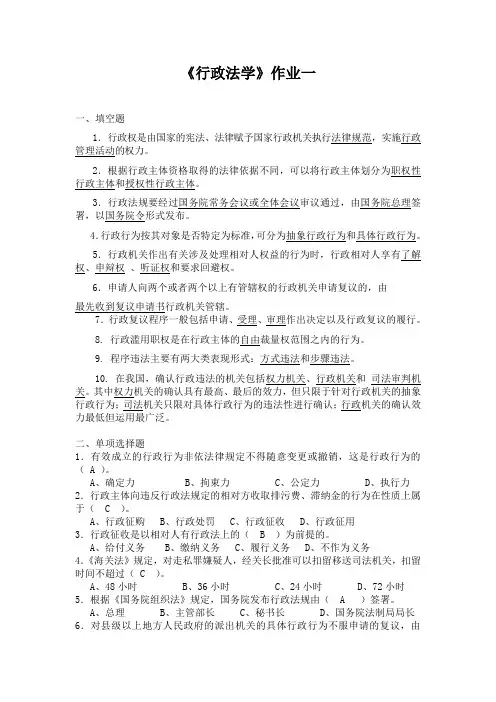 行政法学作业一答案