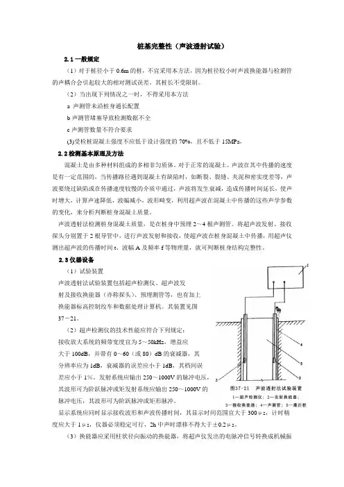 桩基完整性(声波透射试验)试验方法