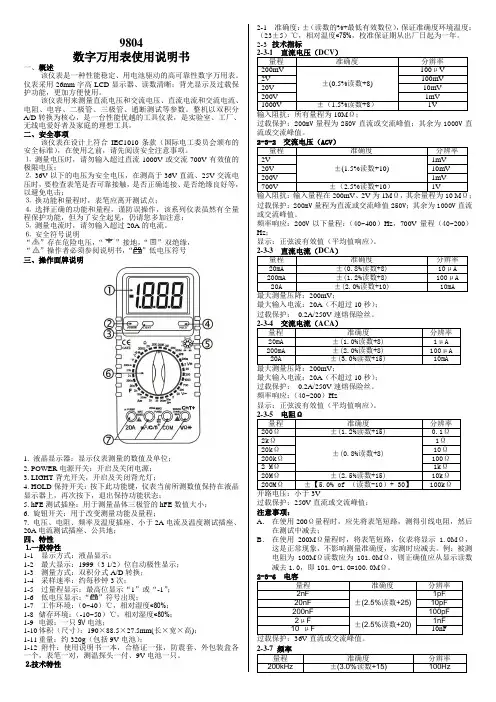 万用表说明书