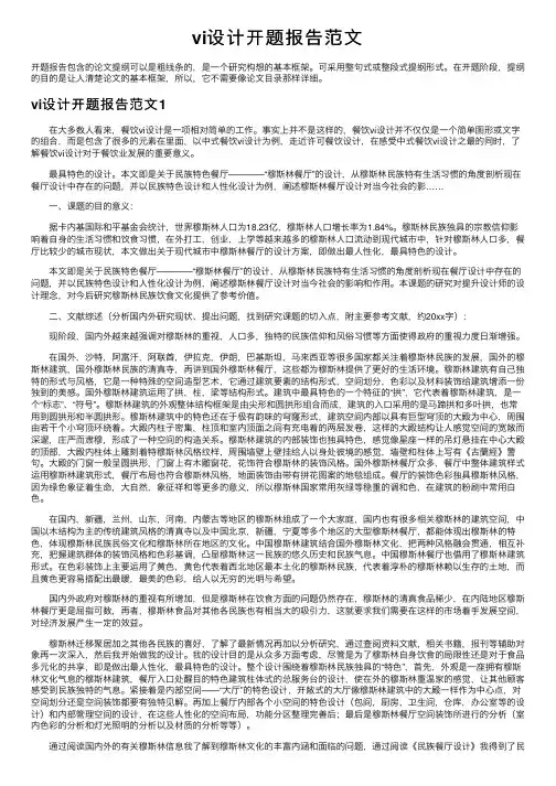 vi设计开题报告范文