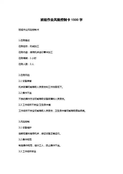 班组作业风险控制卡