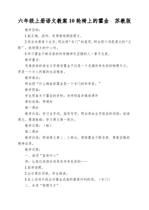 六年级上册语文教案10轮椅上的霍金苏教版