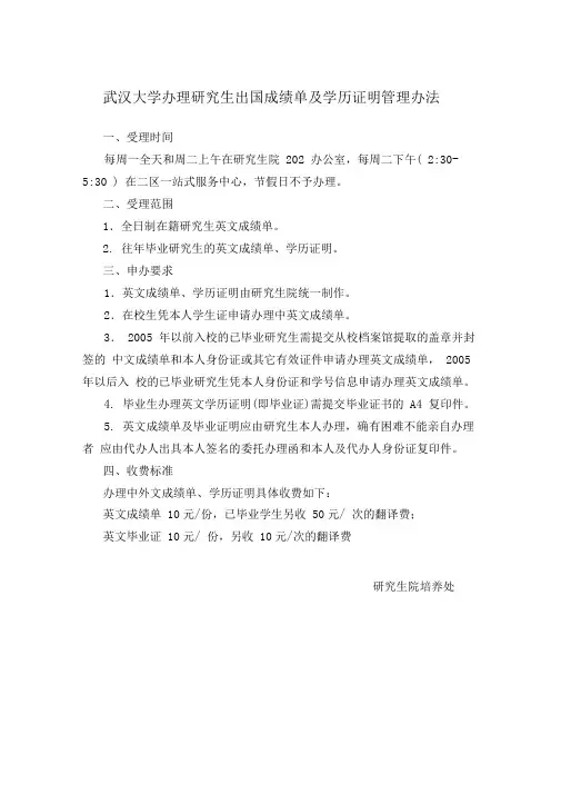 武汉大学办理研究生出国成绩单及学历证明管理办法