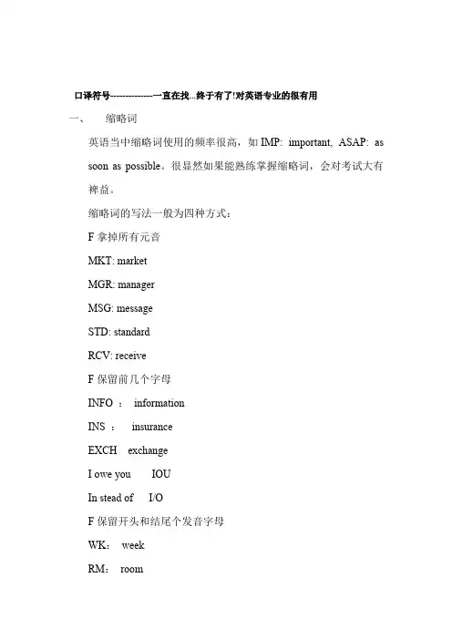 (完整版)口译符号大全