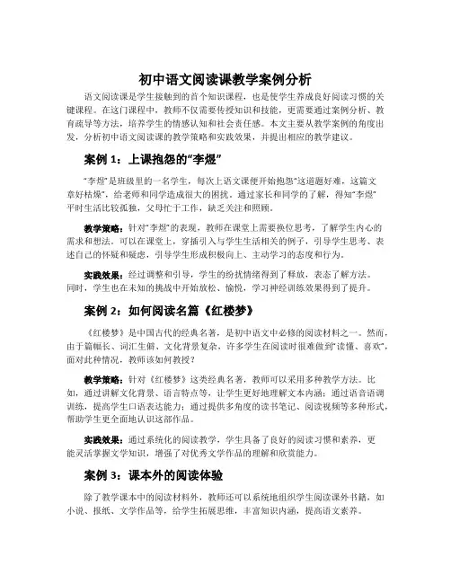 初中语文阅读课教学案例分析