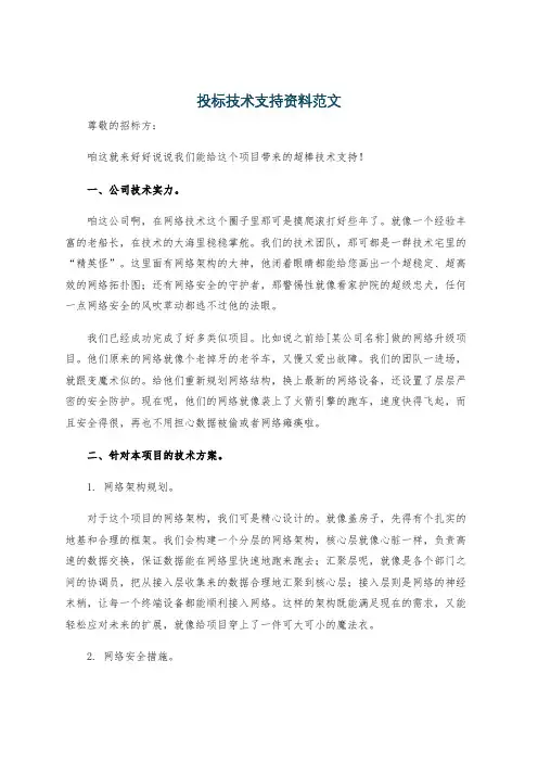 投标技术支持资料范文